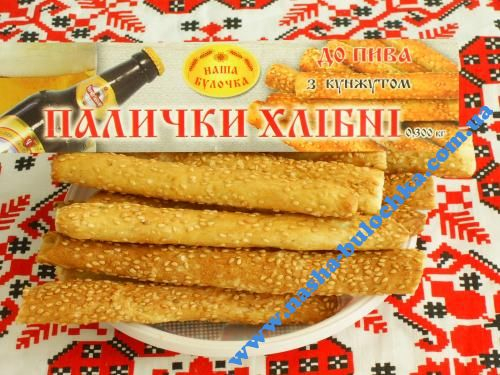 Хлібні палички з кунжутом